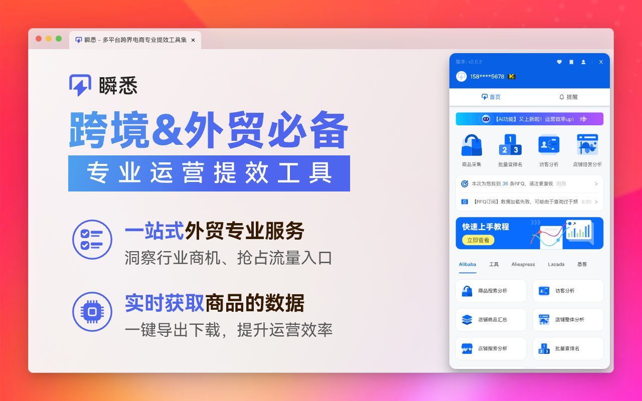 瞬悉 - 跨境&外贸必备运营工具 chrome谷歌浏览器插件_扩展第5张截图