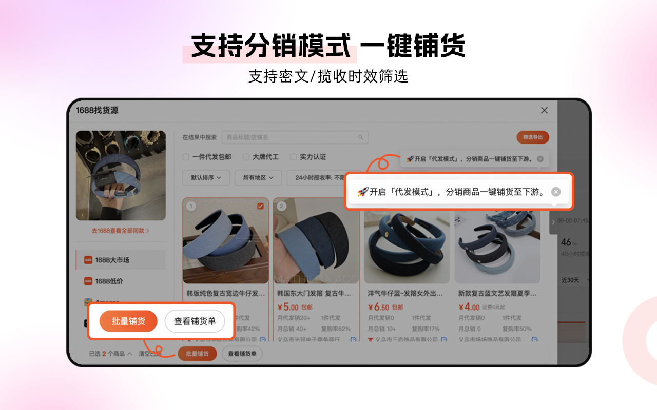 1688采购助手插件版 chrome谷歌浏览器插件_扩展第1张截图