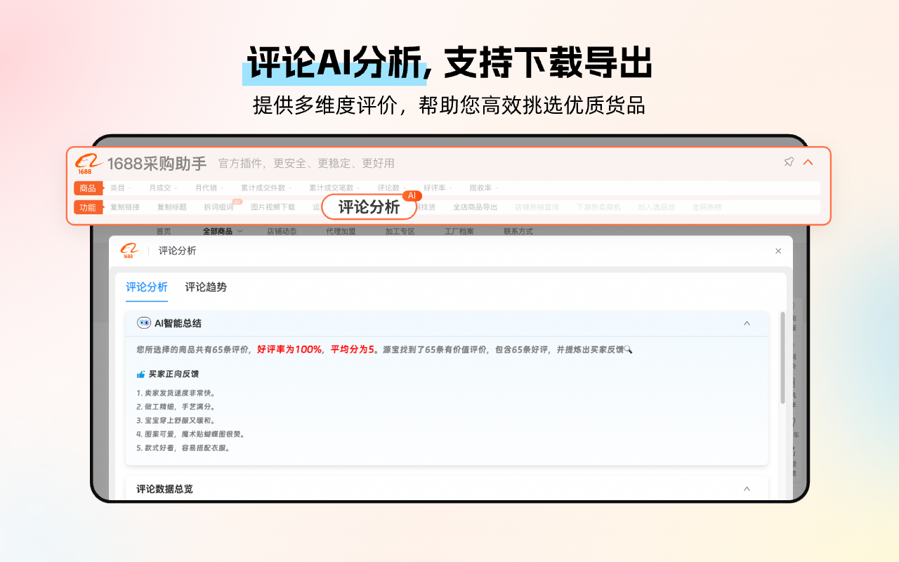 1688采购助手插件版 chrome谷歌浏览器插件_扩展第3张截图