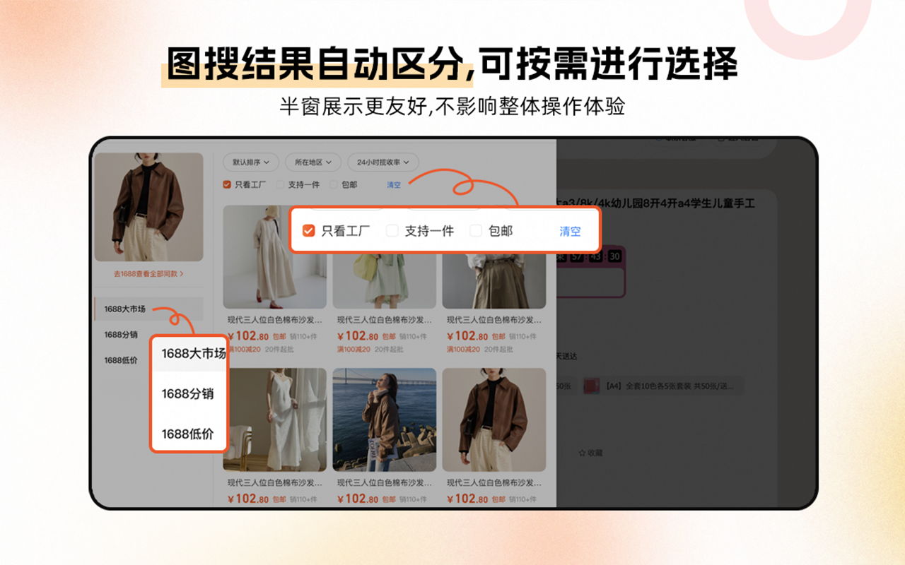 1688采购助手插件版 chrome谷歌浏览器插件_扩展第4张截图
