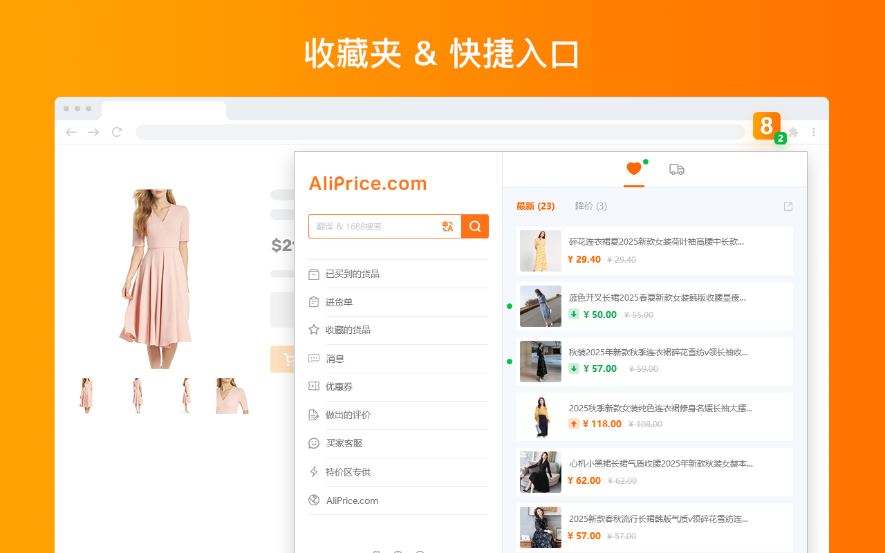 Aliprice跨境卖家辅助工具 chrome谷歌浏览器插件_扩展第4张截图