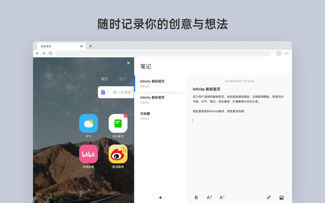 Infinity 新标签页 chrome谷歌浏览器插件_扩展第2张截图