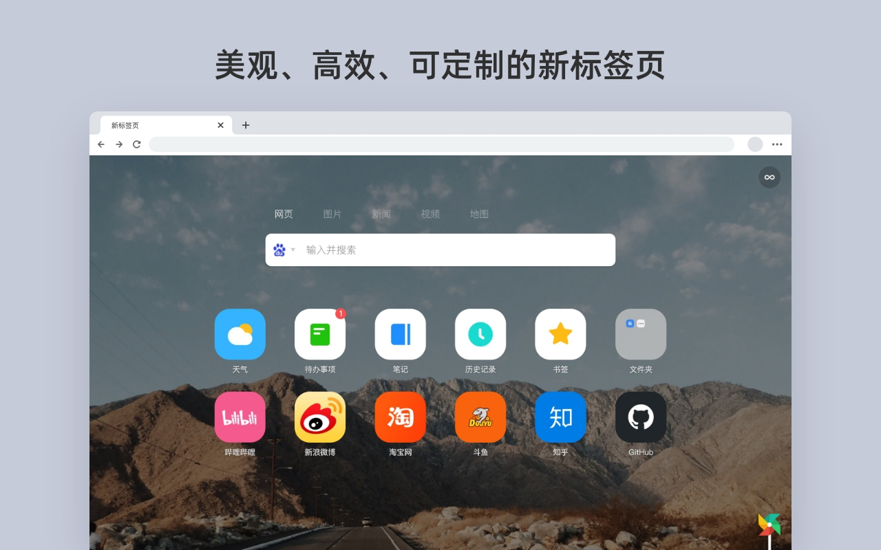 Infinity 新标签页 chrome谷歌浏览器插件_扩展第3张截图