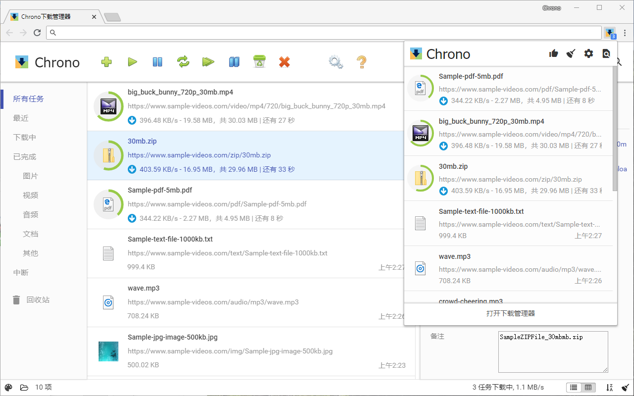 Chrono下载管理器 chrome谷歌浏览器插件_扩展第3张截图
