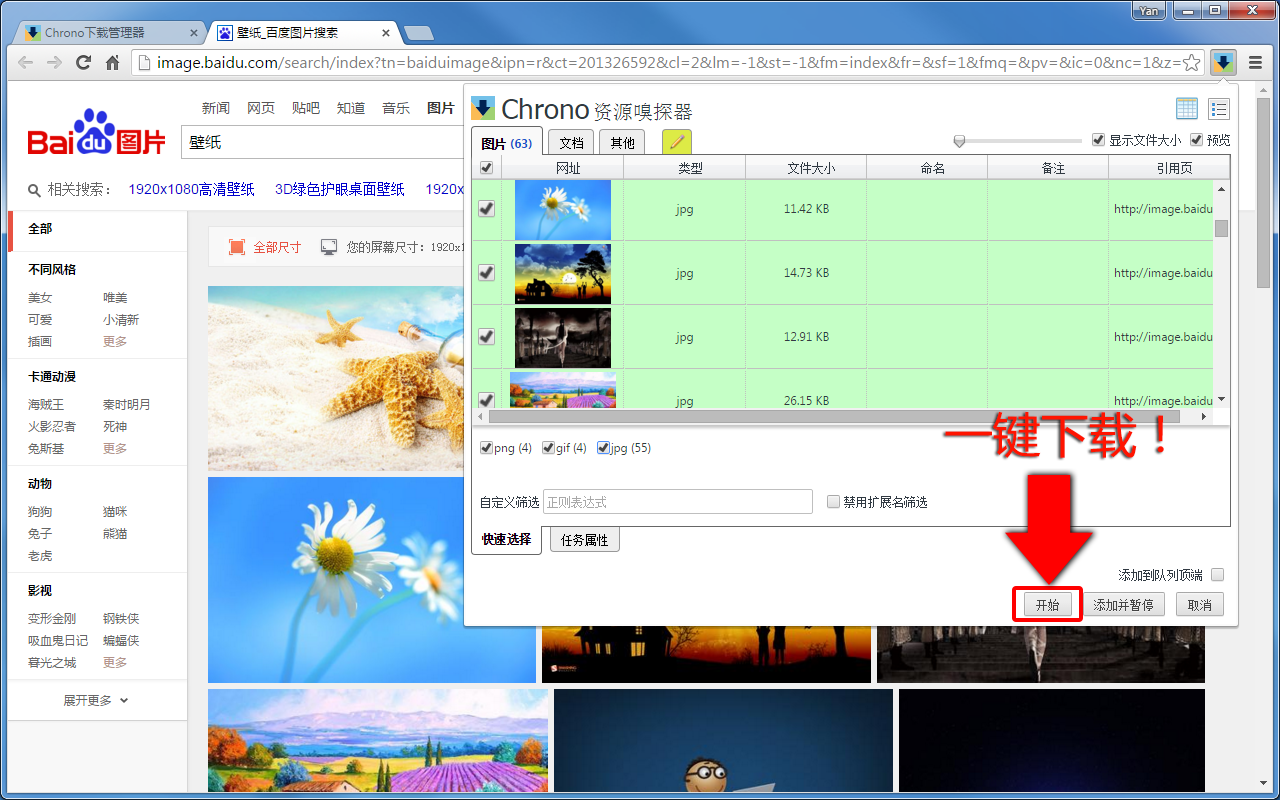 Chrono下载管理器 chrome谷歌浏览器插件_扩展第4张截图