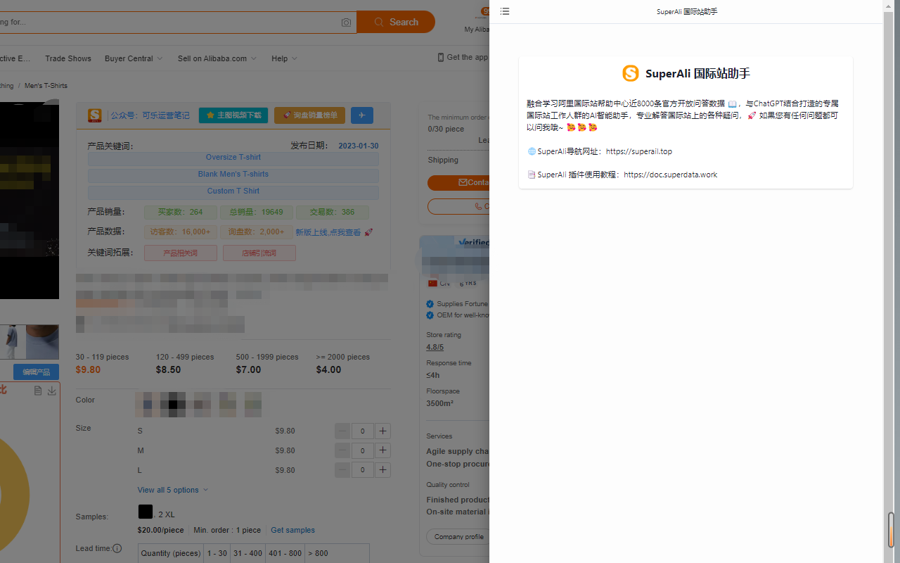 SuperAli chrome谷歌浏览器插件_扩展第5张截图