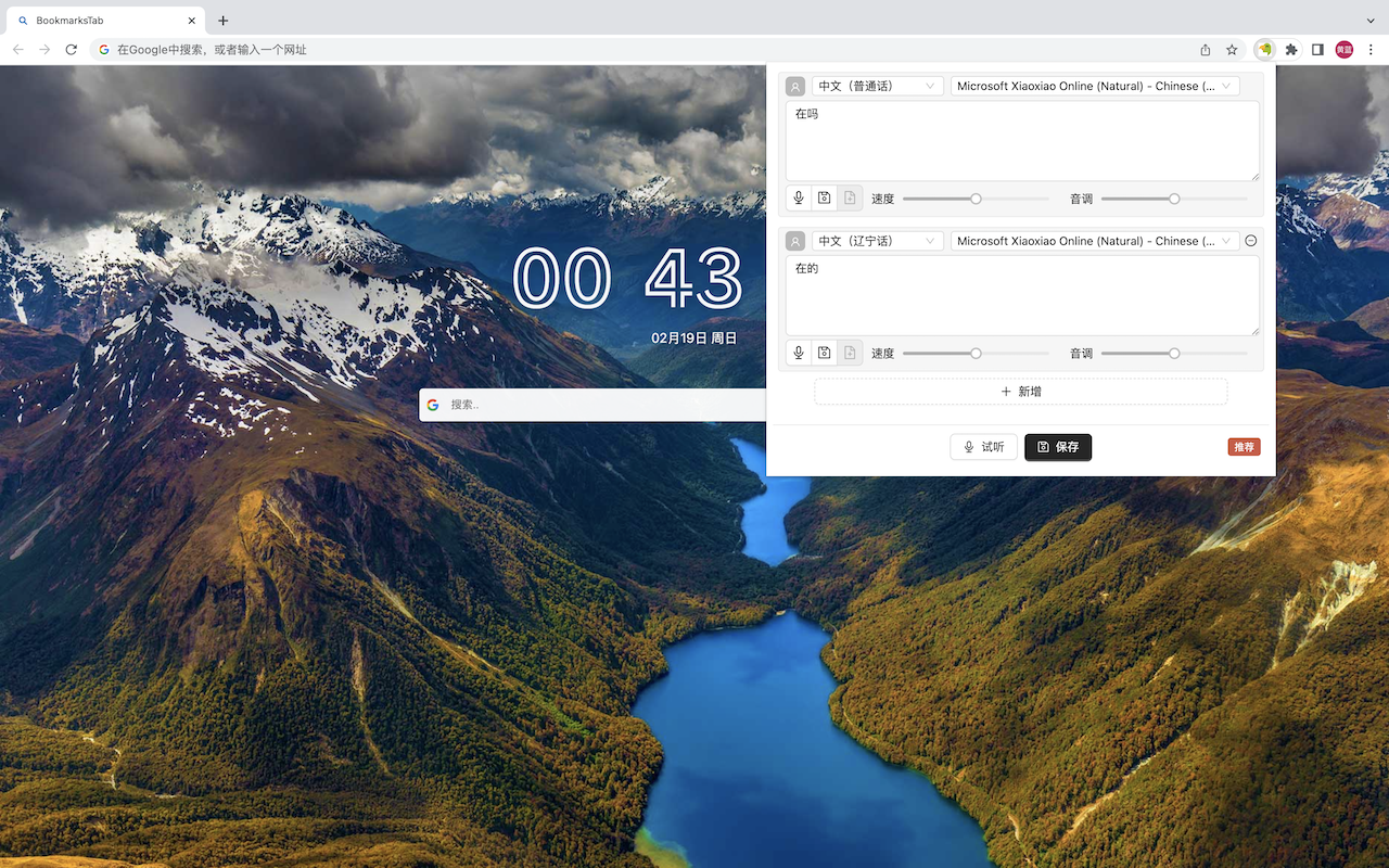 文字转语音(配音) - SpeakText chrome谷歌浏览器插件_扩展第1张截图