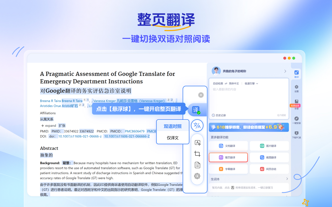 谷歌翻译助手 - 对照翻译 | PDF翻译 | 字幕实时翻译 chrome谷歌浏览器插件_扩展第1张截图