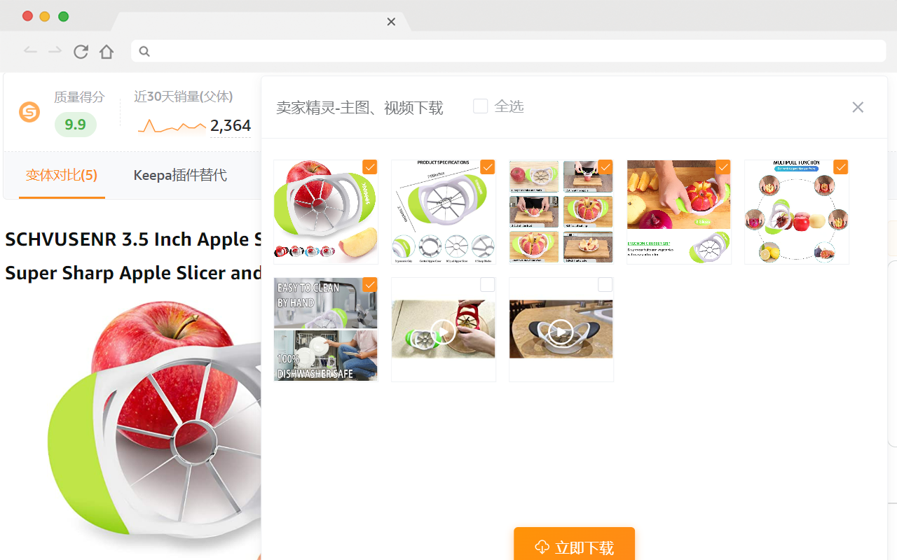 卖家精灵 - 亚马逊关键词优化，大数据选品专家 chrome谷歌浏览器插件_扩展第1张截图