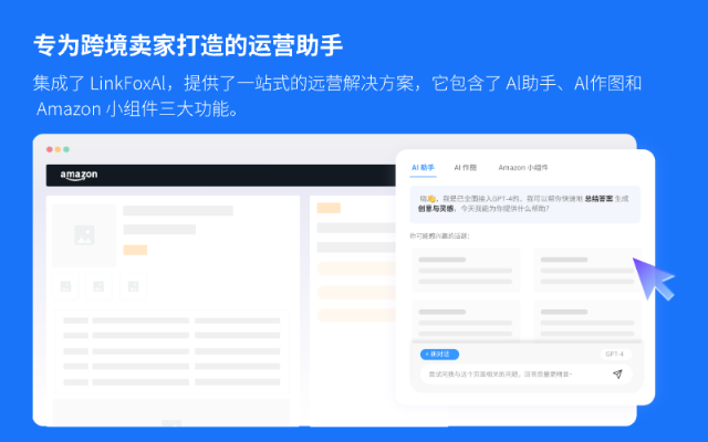 LinkFox chrome谷歌浏览器插件_扩展第4张截图