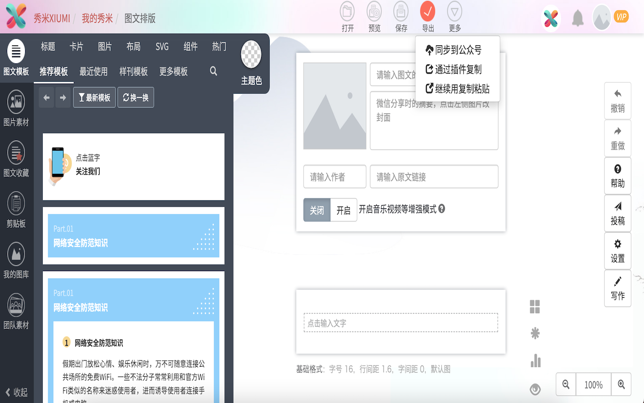 秀米插件 chrome谷歌浏览器插件_扩展第1张截图