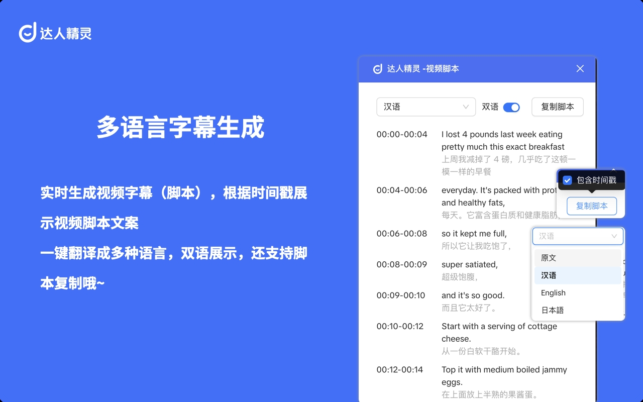 达人精灵 - TikTok视频下载、AI脚本与数据分析 chrome谷歌浏览器插件_扩展第4张截图