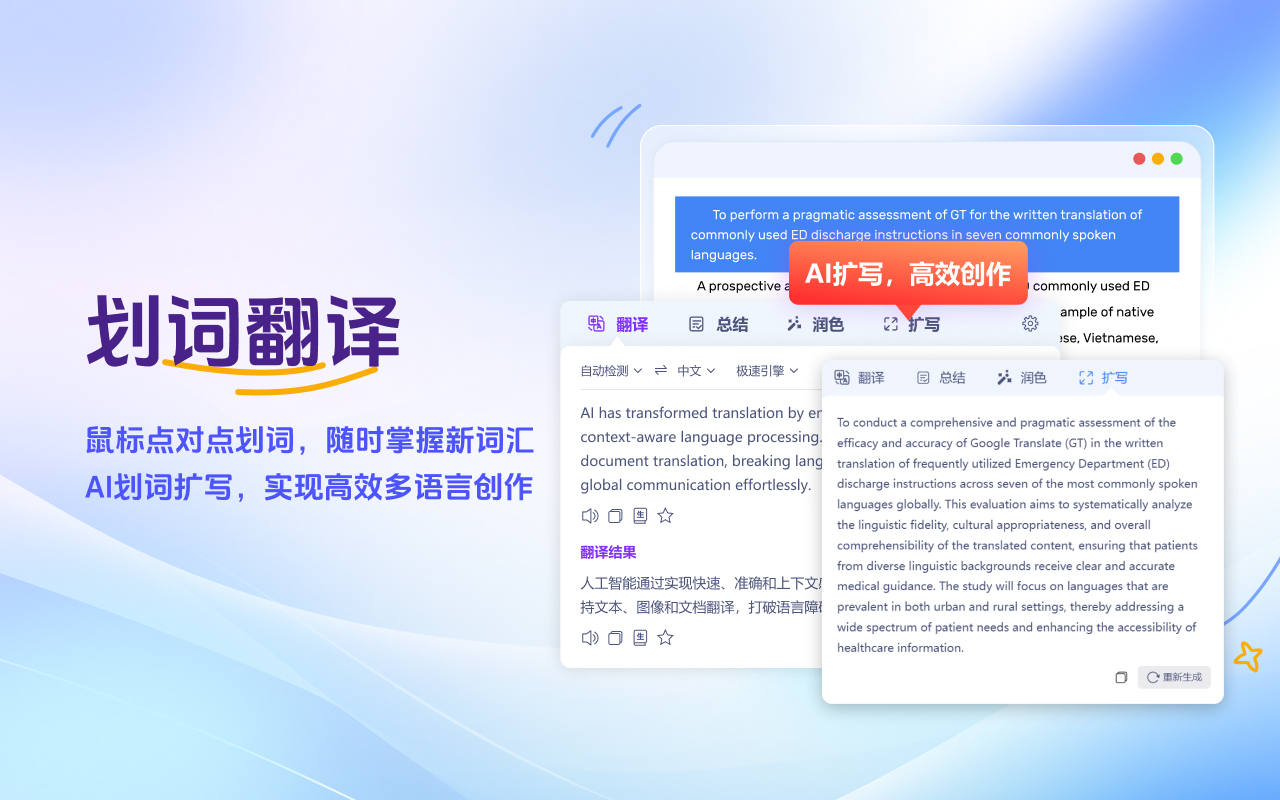 极速翻译 - 视频翻译 | 双语字幕翻译 | YouTube chrome谷歌浏览器插件_扩展第3张截图