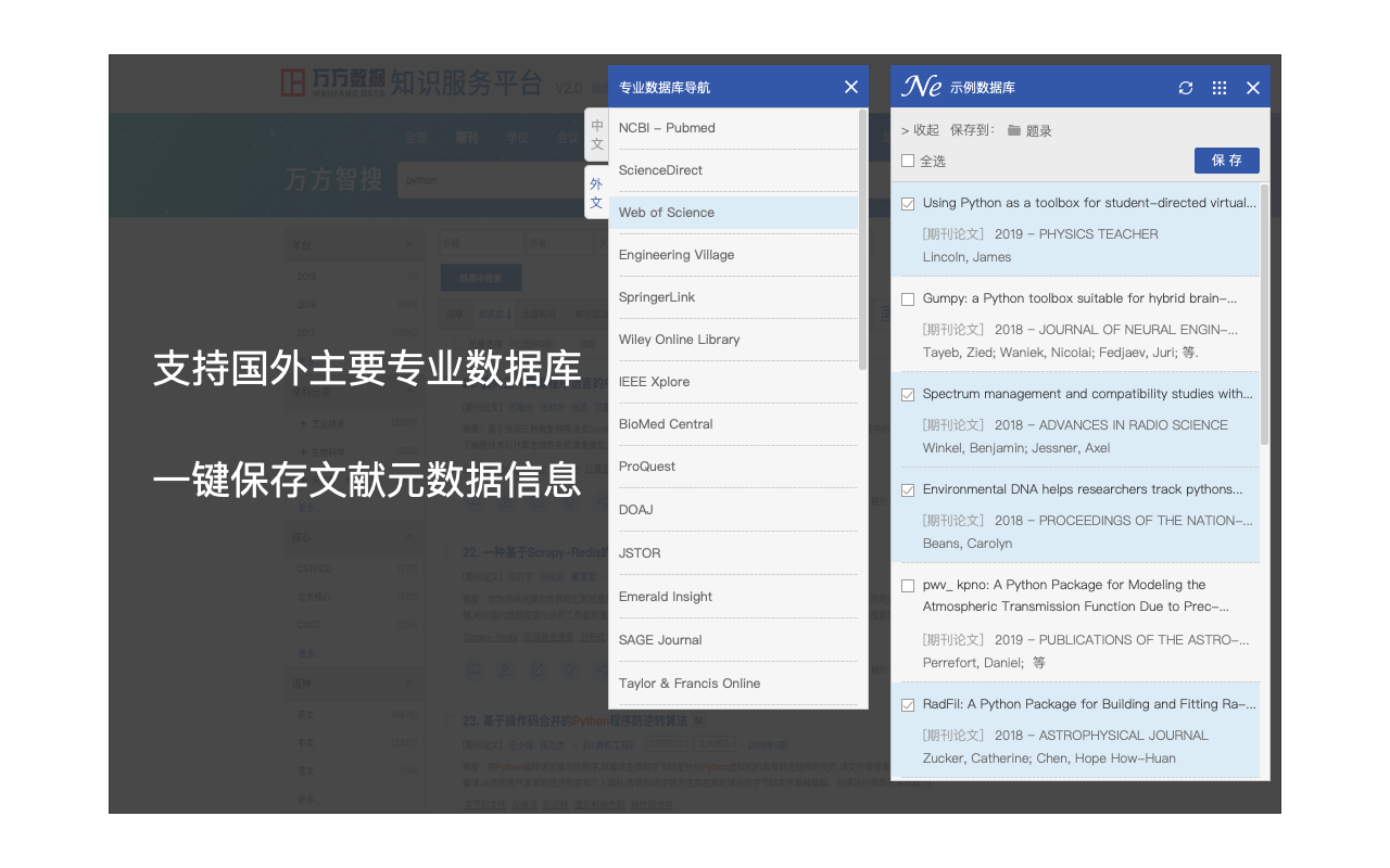 NoteExpress网络捕手 chrome谷歌浏览器插件_扩展第1张截图