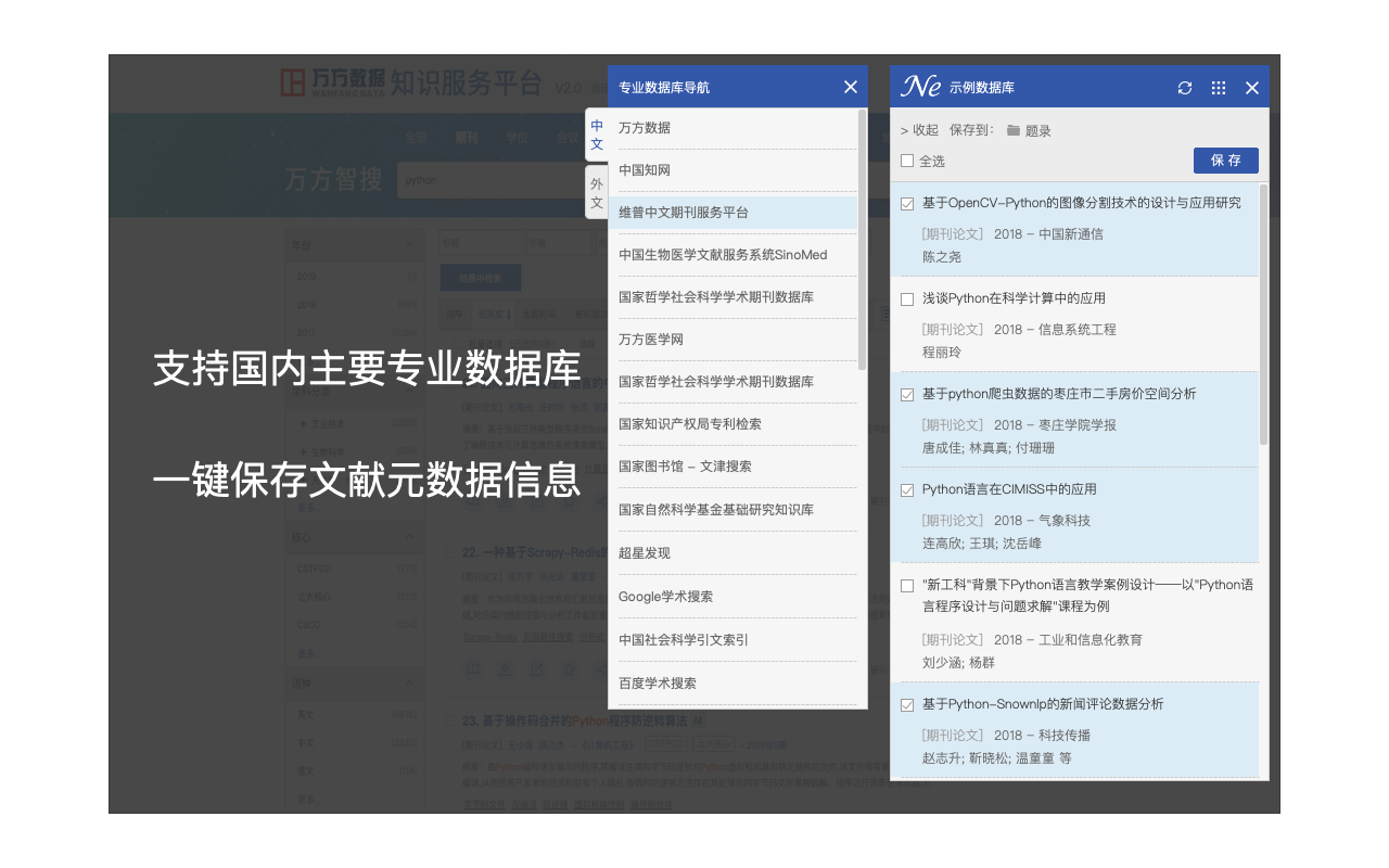 NoteExpress网络捕手 chrome谷歌浏览器插件_扩展第2张截图