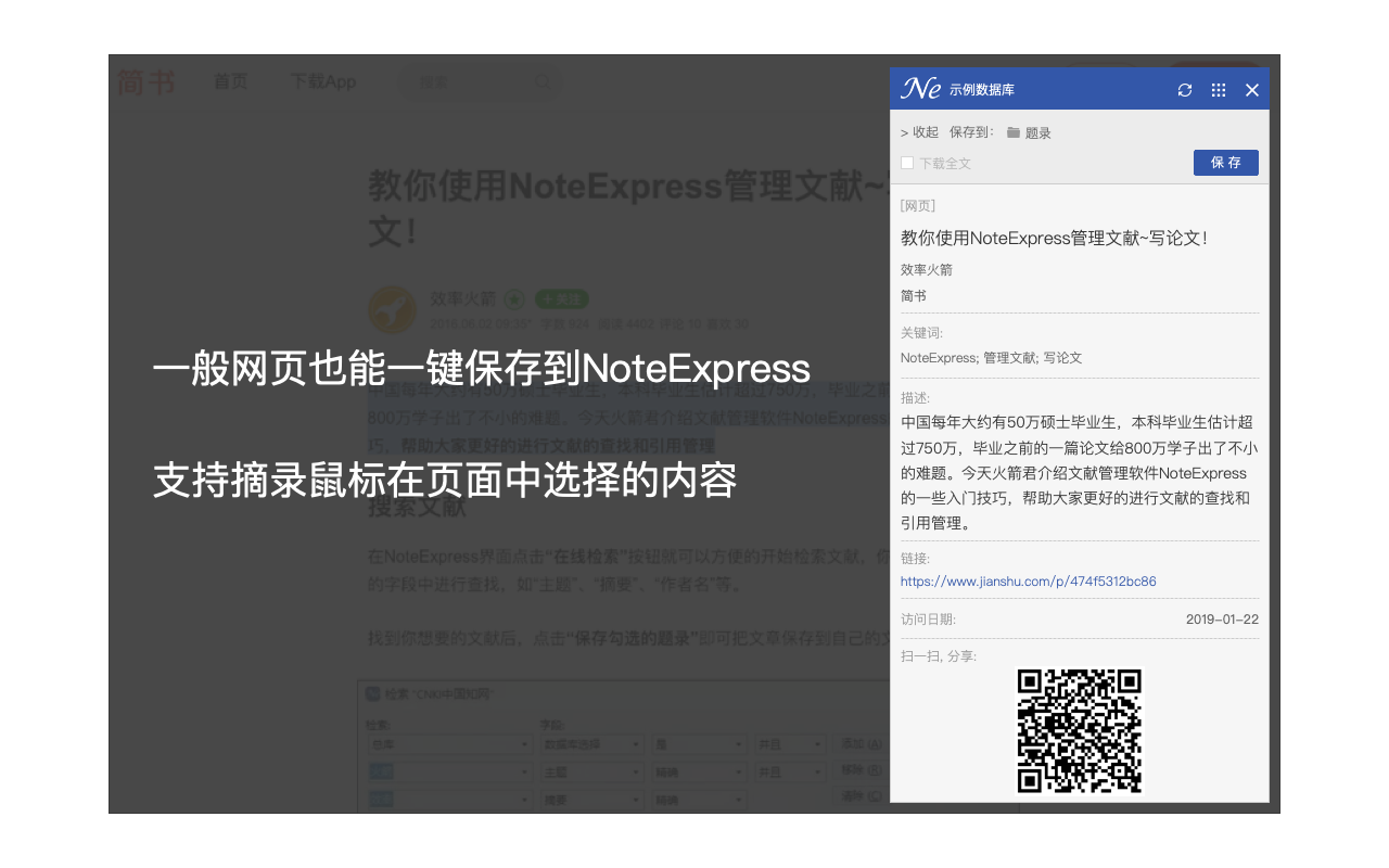 NoteExpress网络捕手 chrome谷歌浏览器插件_扩展第3张截图
