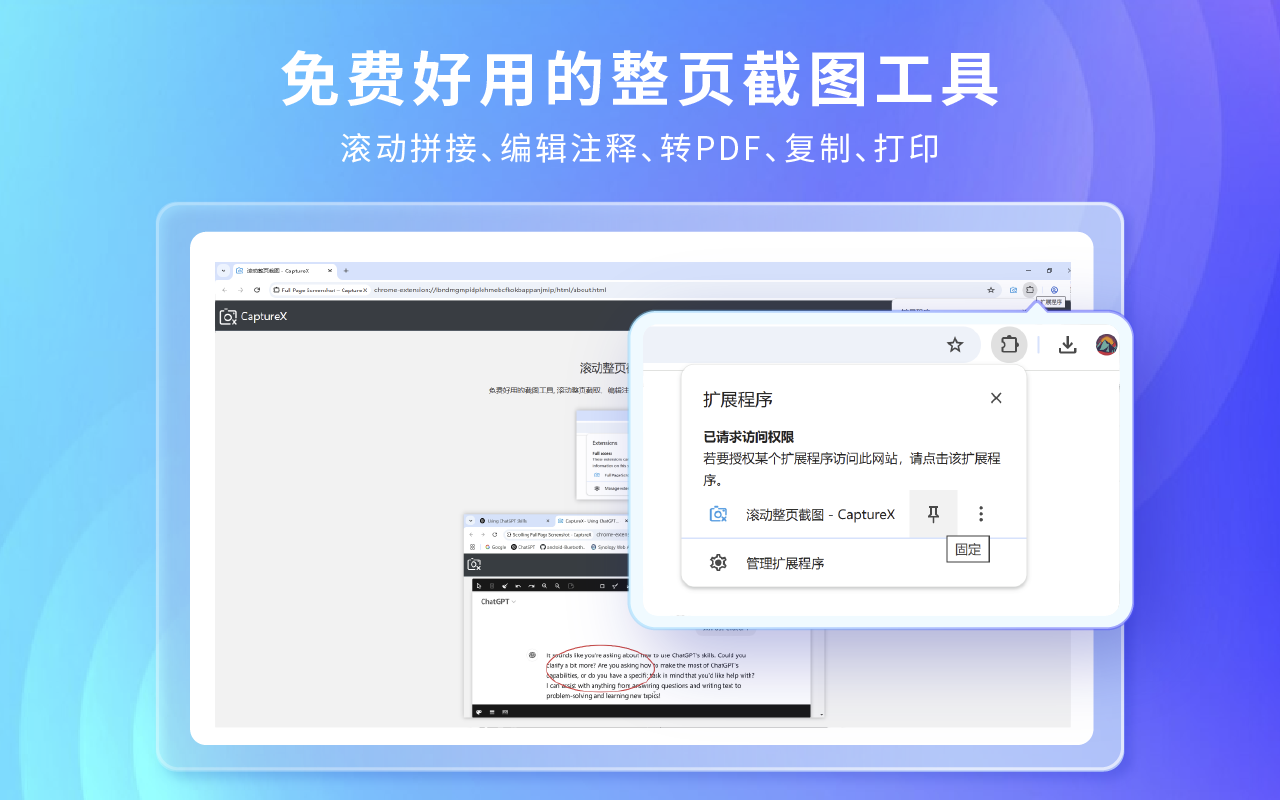 滚动整页截图 - CaptureX chrome谷歌浏览器插件_扩展第3张截图