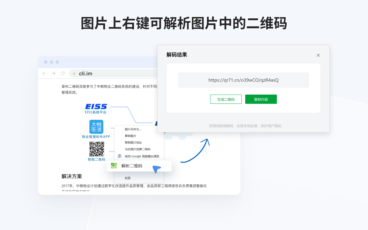 草料二维码(官方版) - 二维码生成器和解码工具 chrome谷歌浏览器插件_扩展第1张截图