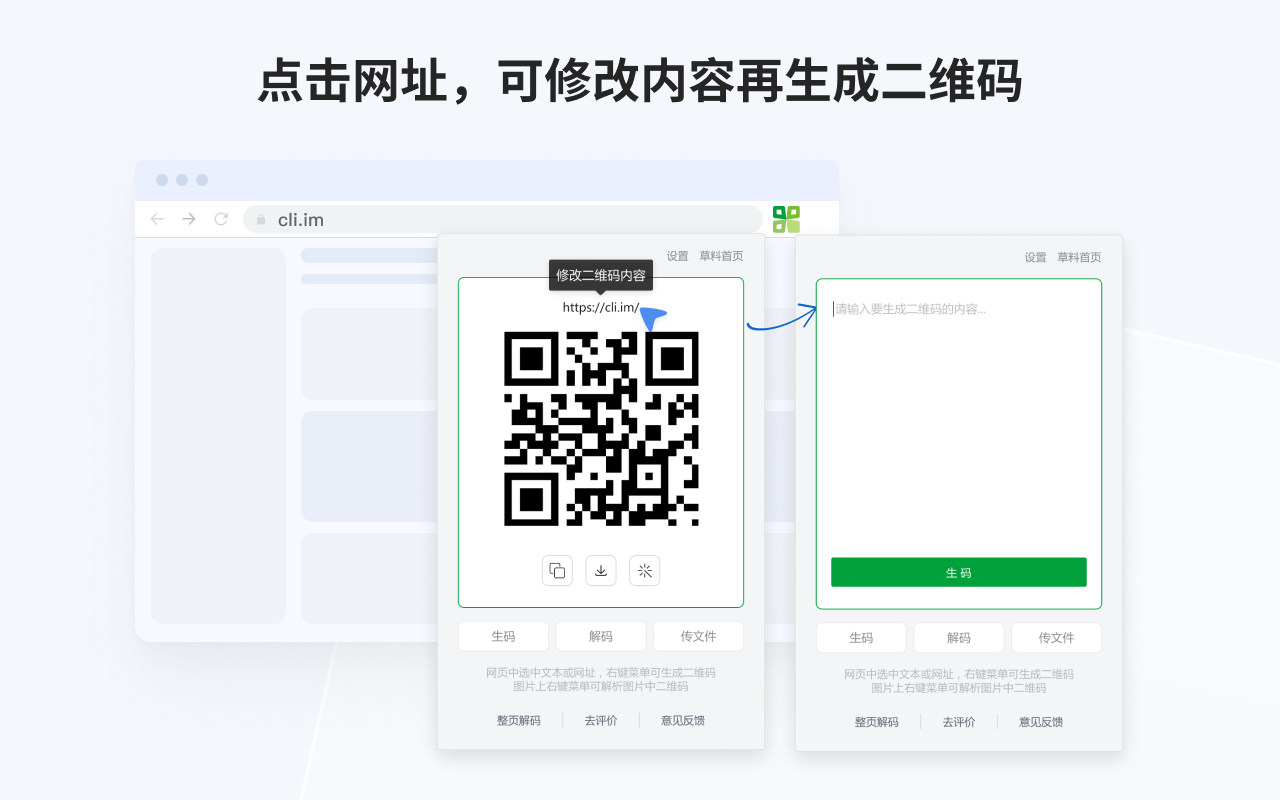 草料二维码(官方版) - 二维码生成器和解码工具 chrome谷歌浏览器插件_扩展第2张截图