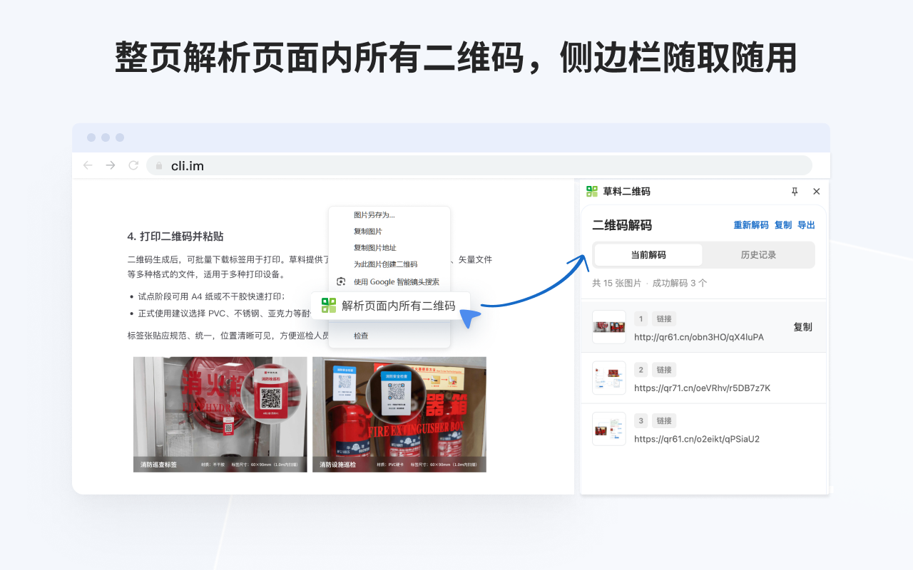 草料二维码(官方版) - 二维码生成器和解码工具 chrome谷歌浏览器插件_扩展第4张截图