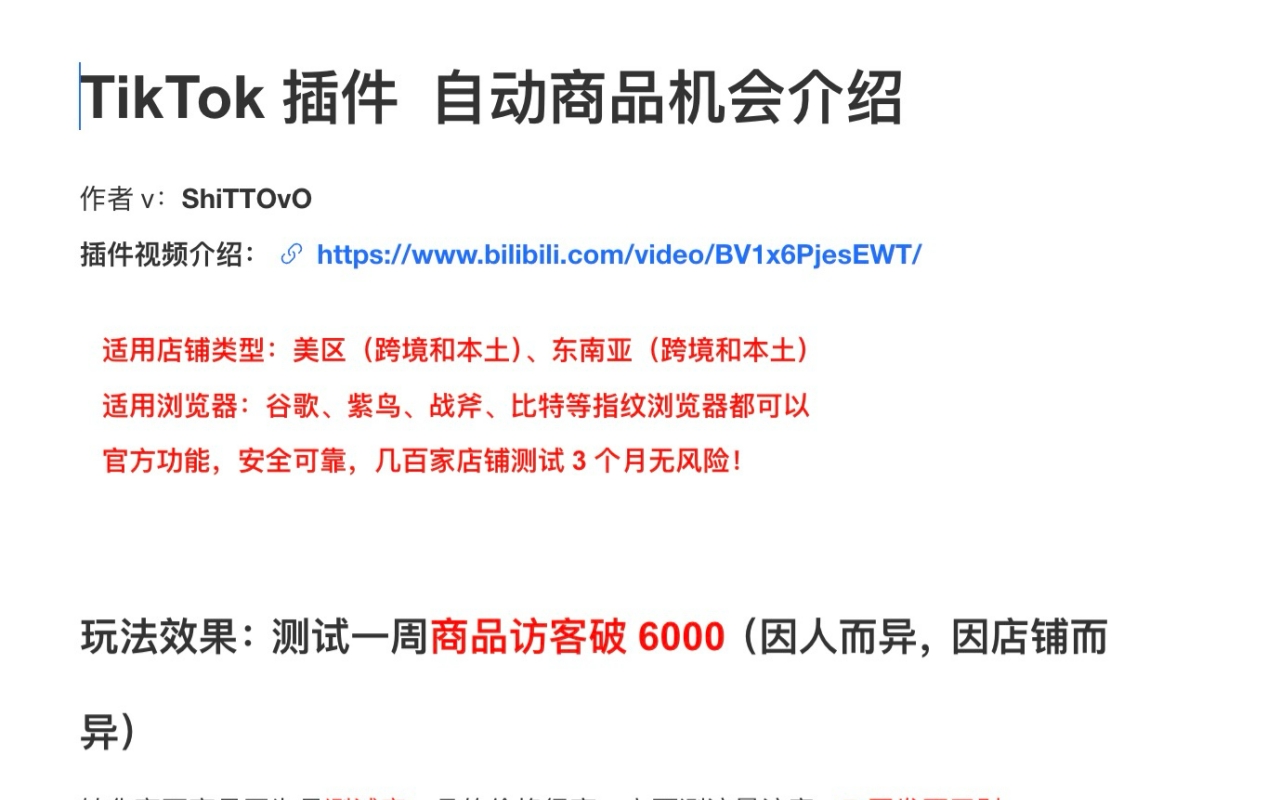 TikTok极光-AI自动提报商品机会&采集商品-黑桃A科技 chrome谷歌浏览器插件_扩展第1张截图