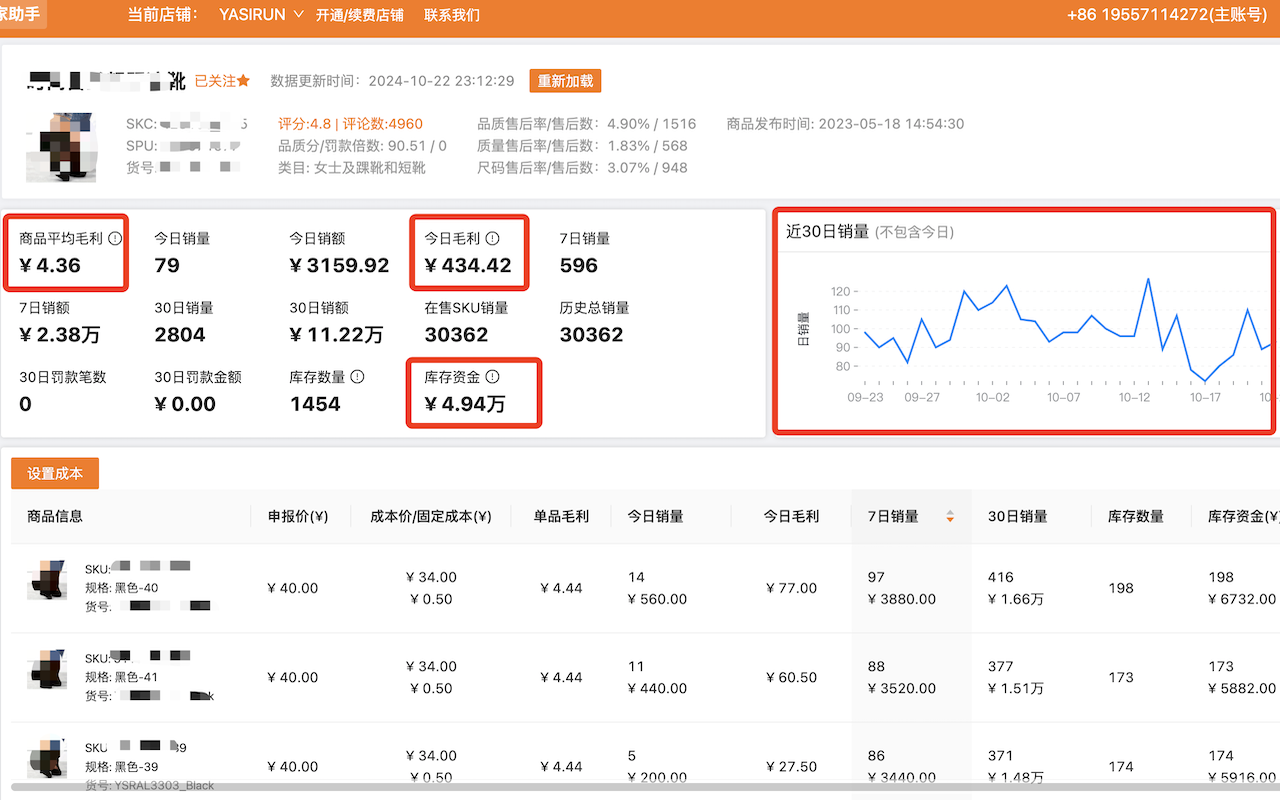 商家助手(Temu版) chrome谷歌浏览器插件_扩展第4张截图