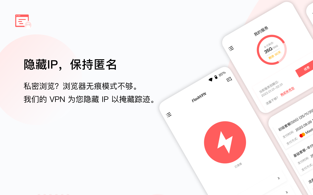 Flash - 安全,快速,便捷的代理! chrome谷歌浏览器插件_扩展第1张截图