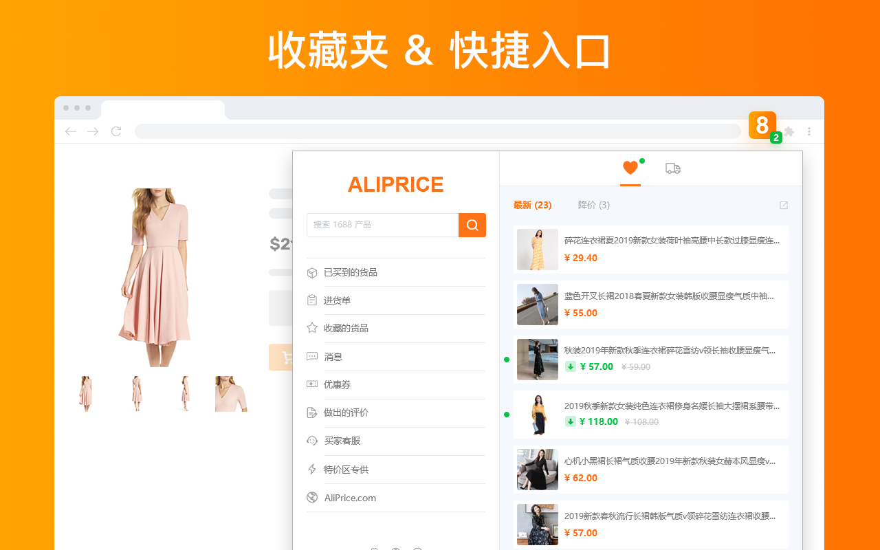 AliPrice - 1688价格追踪器 chrome谷歌浏览器插件_扩展第3张截图