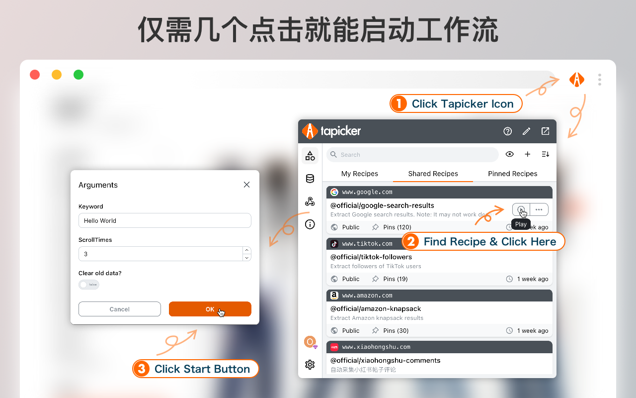 塔皮克 - 浏览器网页自动化数据采集器 chrome谷歌浏览器插件_扩展第1张截图