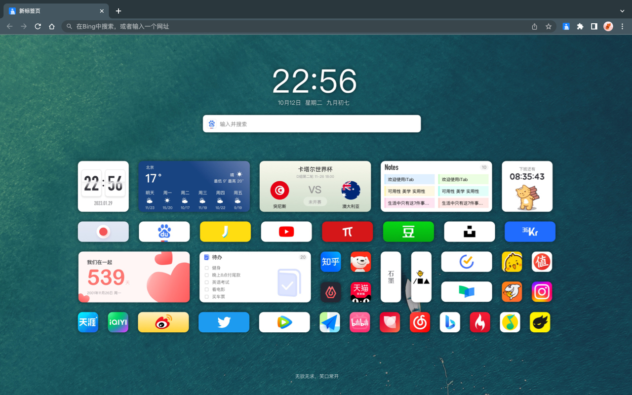 iTab新标签页 chrome谷歌浏览器插件_扩展第4张截图