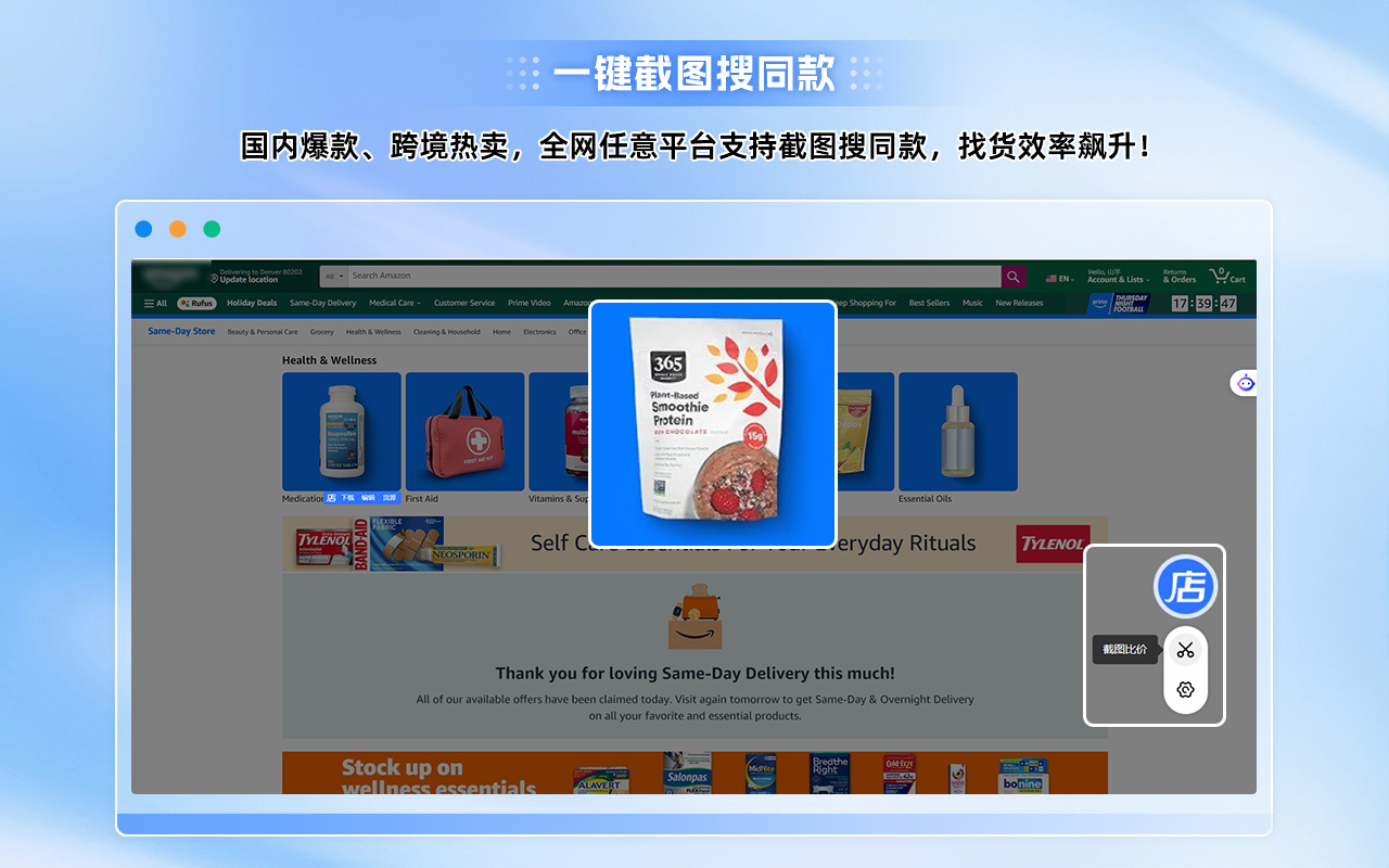 店小宝-货源比价助手 chrome谷歌浏览器插件_扩展第2张截图