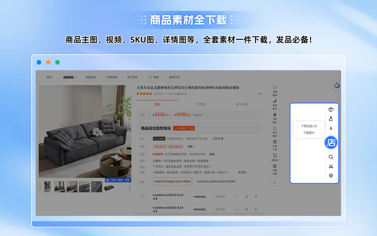 店小宝-货源比价助手 chrome谷歌浏览器插件_扩展第3张截图
