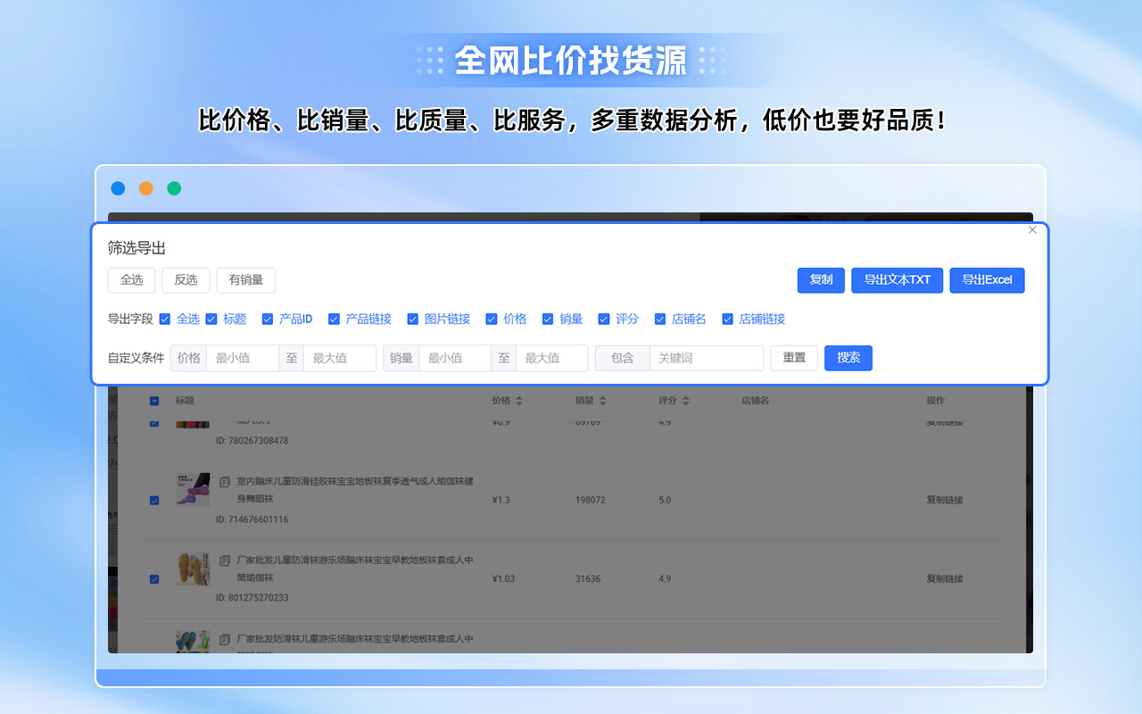 店小宝-货源比价助手 chrome谷歌浏览器插件_扩展第5张截图