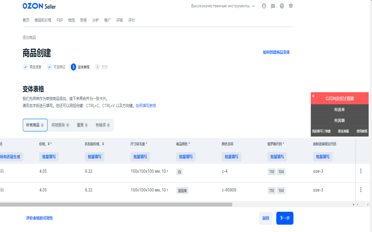 OZON定价计算器 chrome谷歌浏览器插件_扩展第2张截图