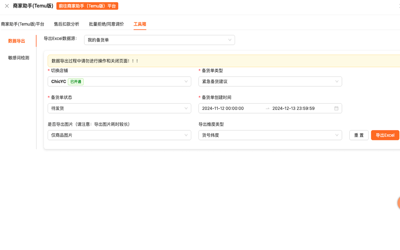 Temu商家助手 chrome谷歌浏览器插件_扩展第3张截图