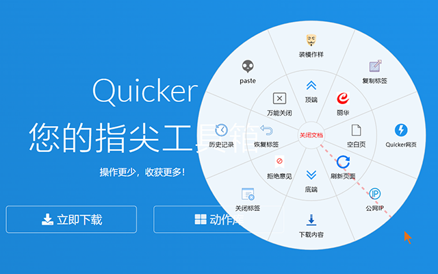 Quicker Connector chrome谷歌浏览器插件_扩展第2张截图