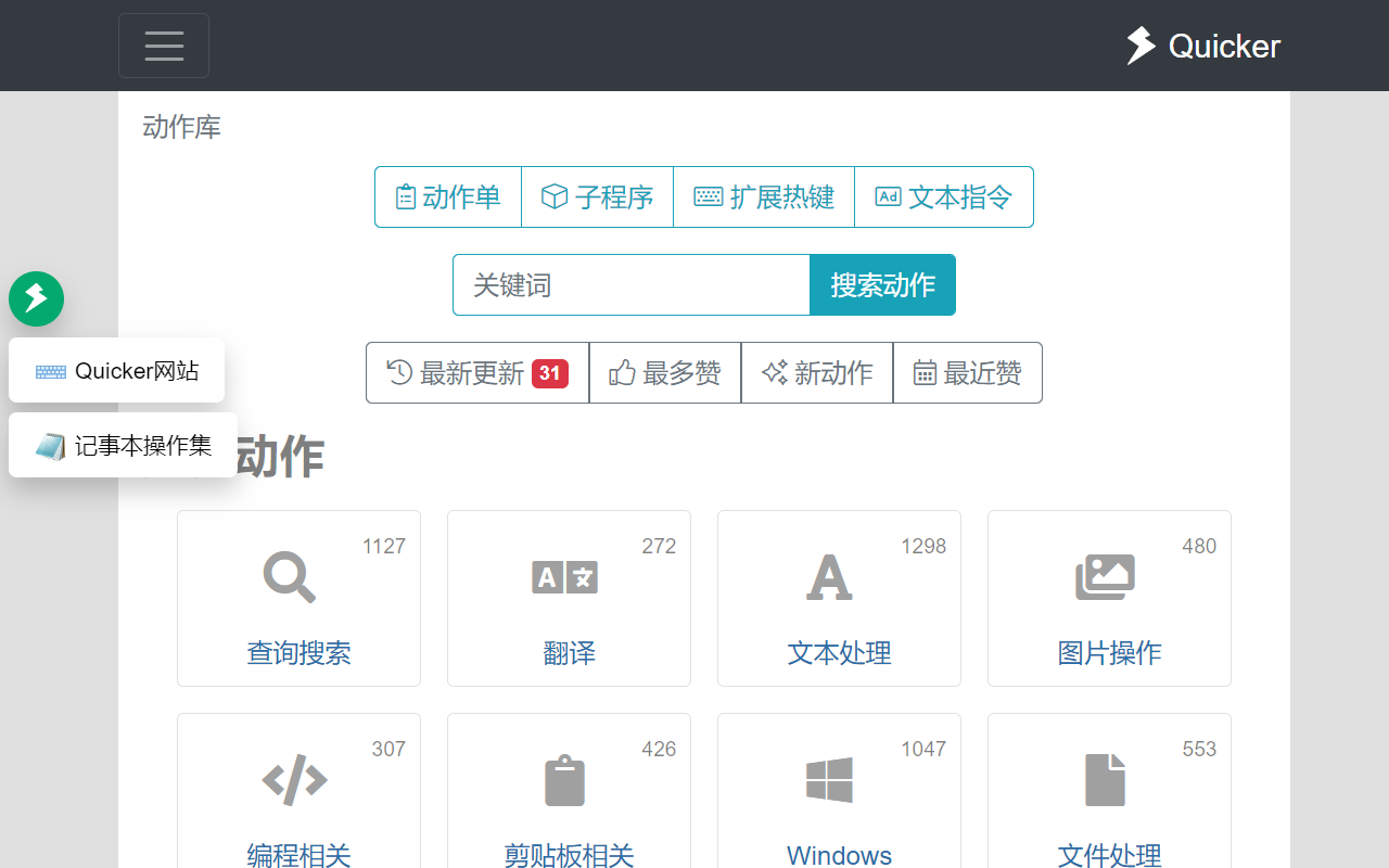 Quicker Connector chrome谷歌浏览器插件_扩展第4张截图