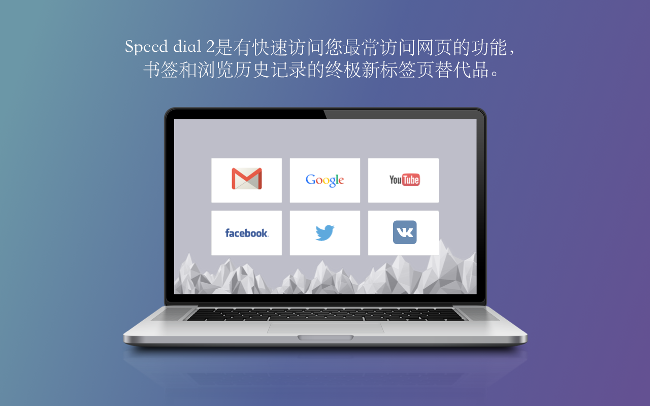 Speed dial 2 新标签 chrome谷歌浏览器插件_扩展第5张截图