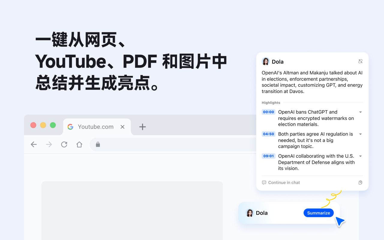 Dola，浏览器 AI 助手 chrome谷歌浏览器插件_扩展第3张截图