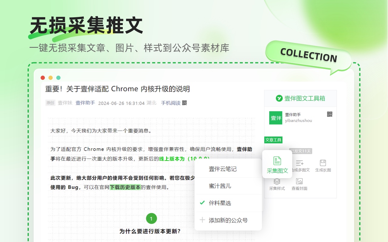 壹伴 · 小插件 chrome谷歌浏览器插件_扩展第3张截图