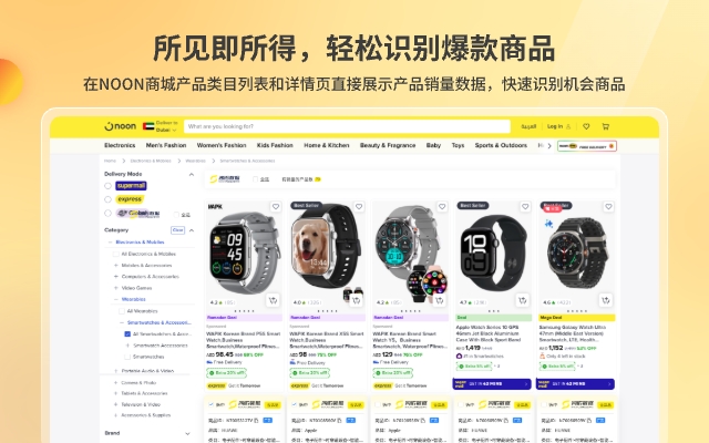 萌啦数据-ozon卖家助手 chrome谷歌浏览器插件_扩展第4张截图