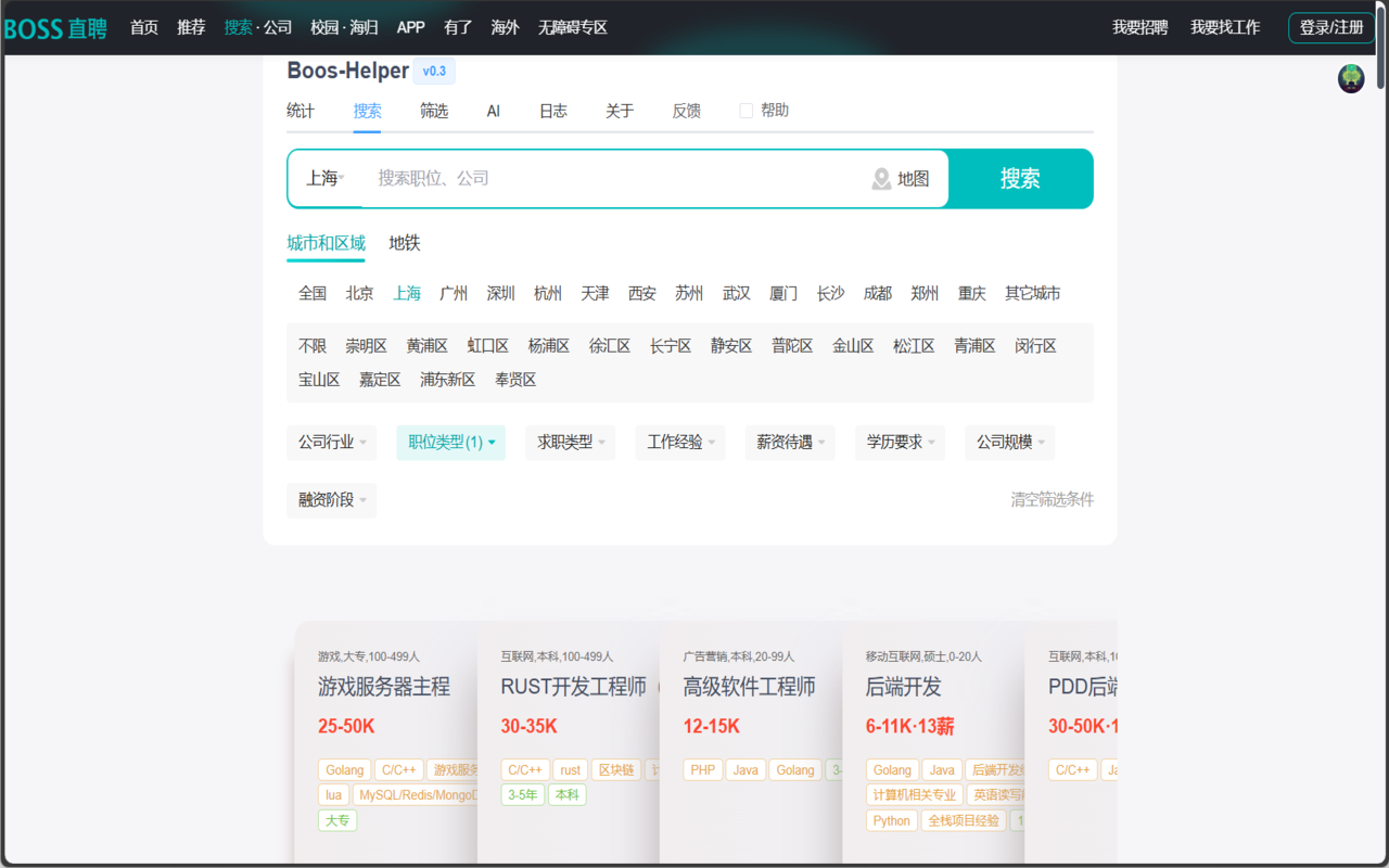 boss-helper-直聘AI求职助手 chrome谷歌浏览器插件_扩展第2张截图