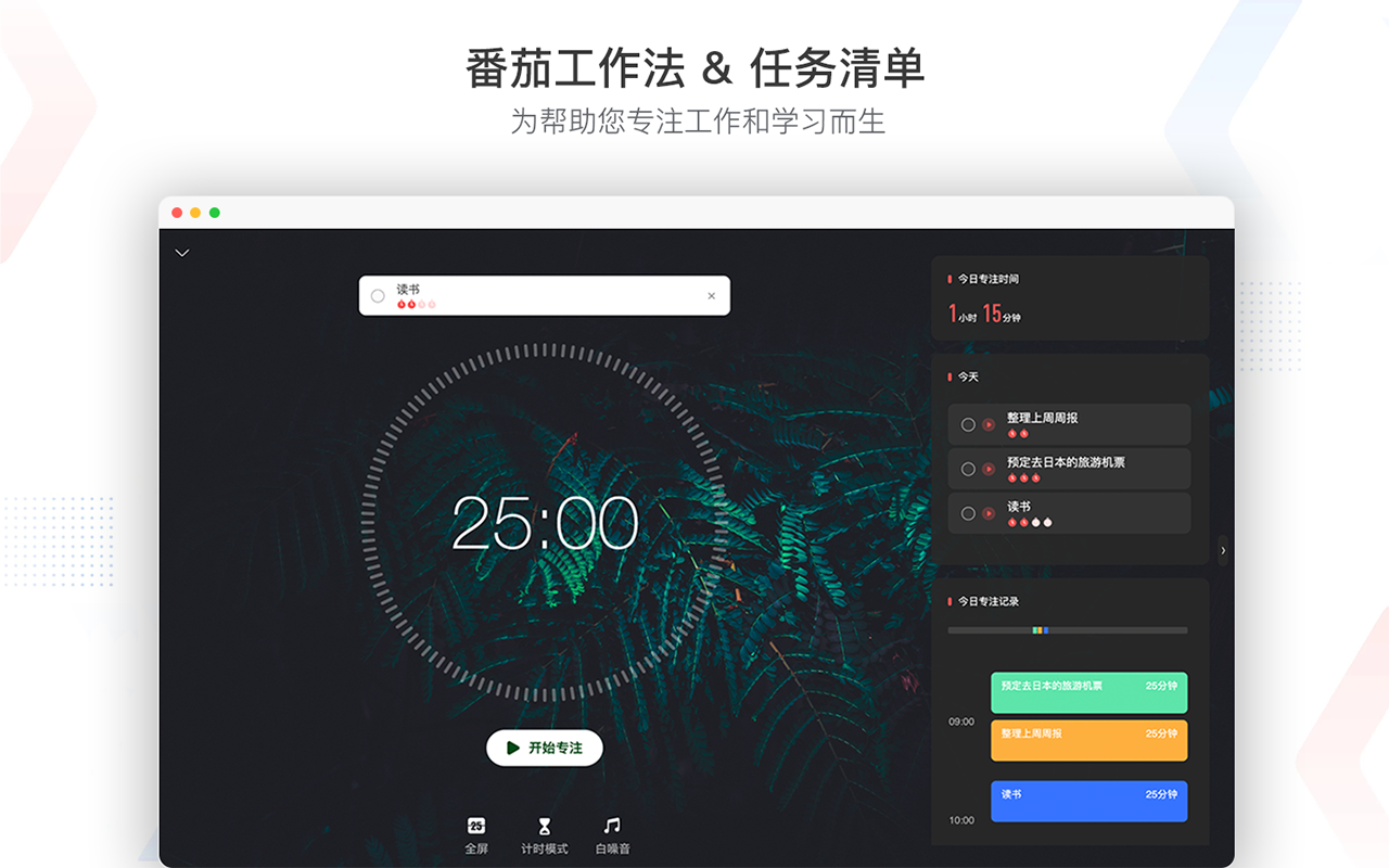 专注清单: 番茄钟 & 任务清单 & 番茄工作法「管理工作日程和学习计划，培养专注习惯」 chrome谷歌浏览器插件_扩展第3张截图