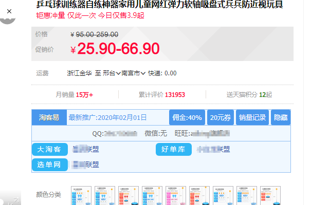 淘客易助手 chrome谷歌浏览器插件_扩展第1张截图