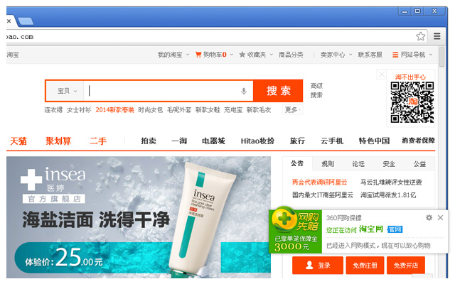 360网盾安全保护 chrome谷歌浏览器插件_扩展第2张截图