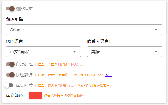 Discord™实时翻译 chrome谷歌浏览器插件_扩展第2张截图