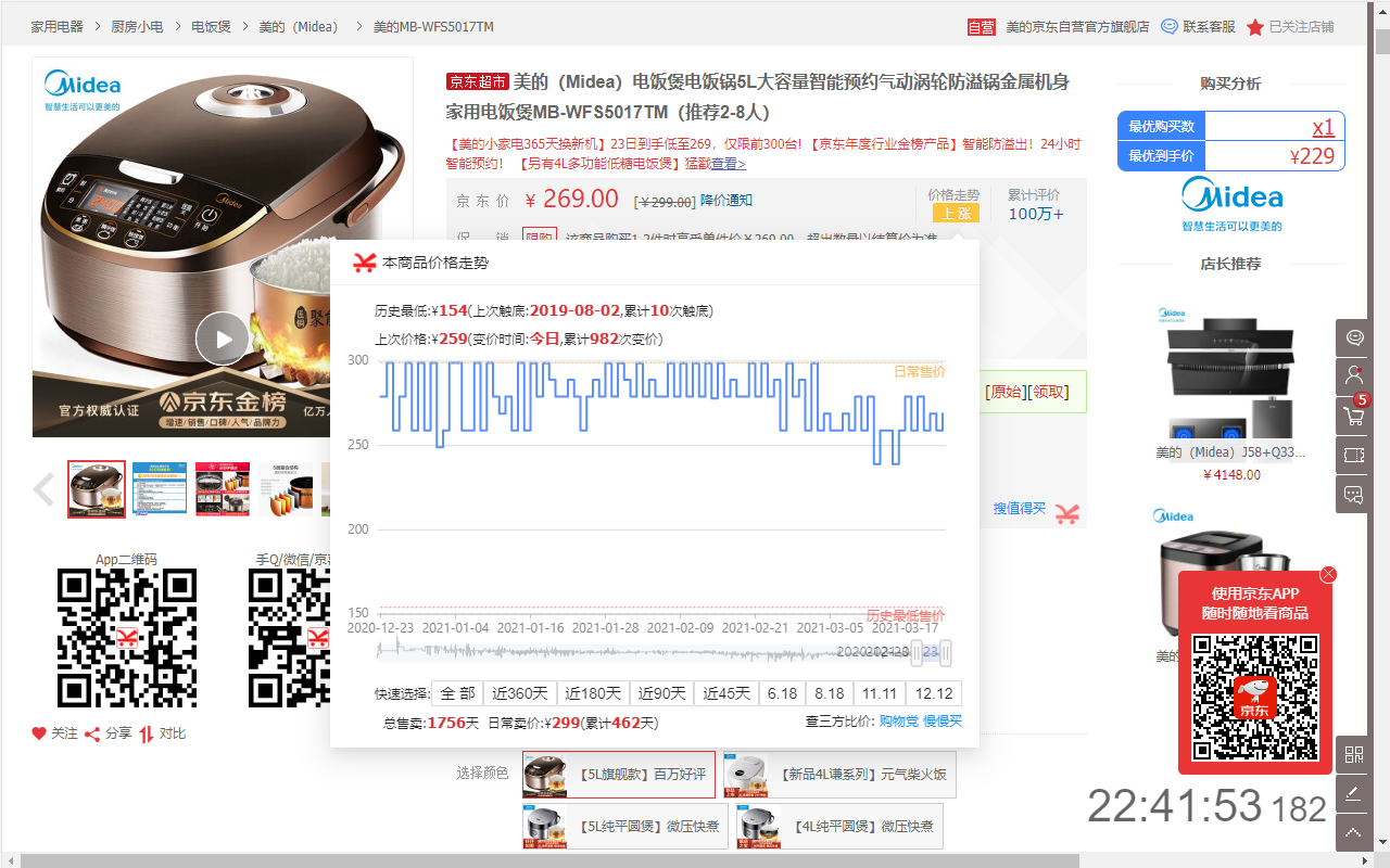 守候购物小助手 chrome谷歌浏览器插件_扩展第5张截图