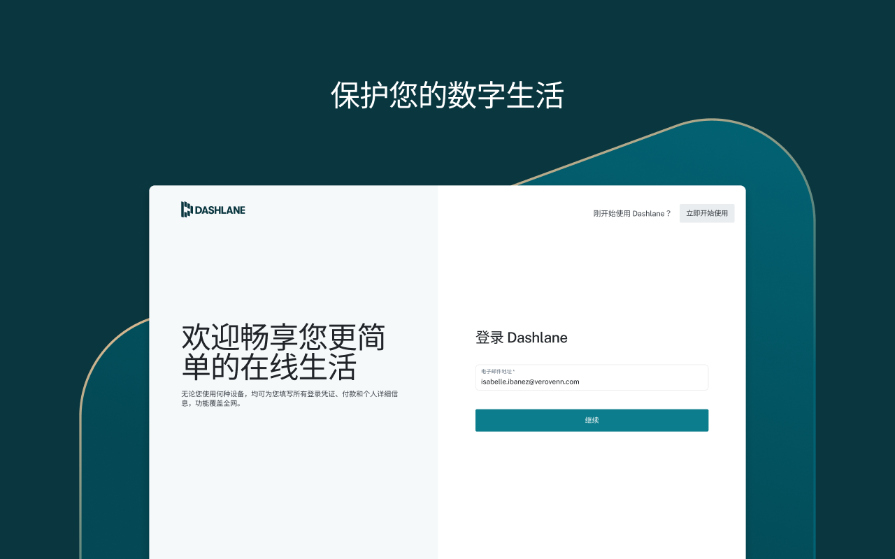 Dashlane — 密码管理器 chrome谷歌浏览器插件_扩展第5张截图