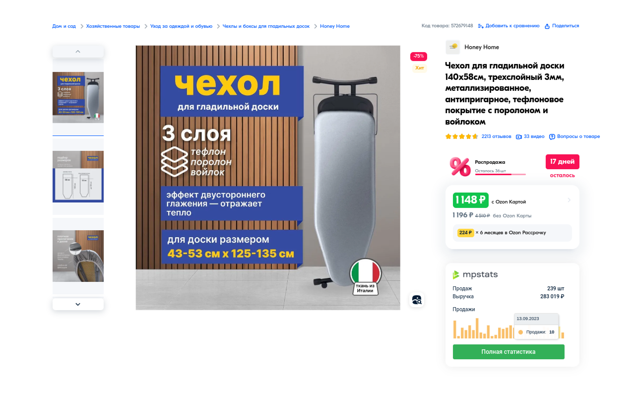 MPSTATS - аналитика Wildberries и OZON chrome谷歌浏览器插件_扩展第3张截图