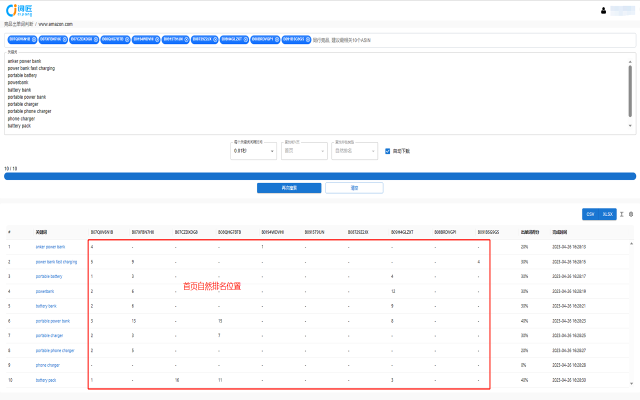词匠-AMZ海量关键词运营 chrome谷歌浏览器插件_扩展第1张截图